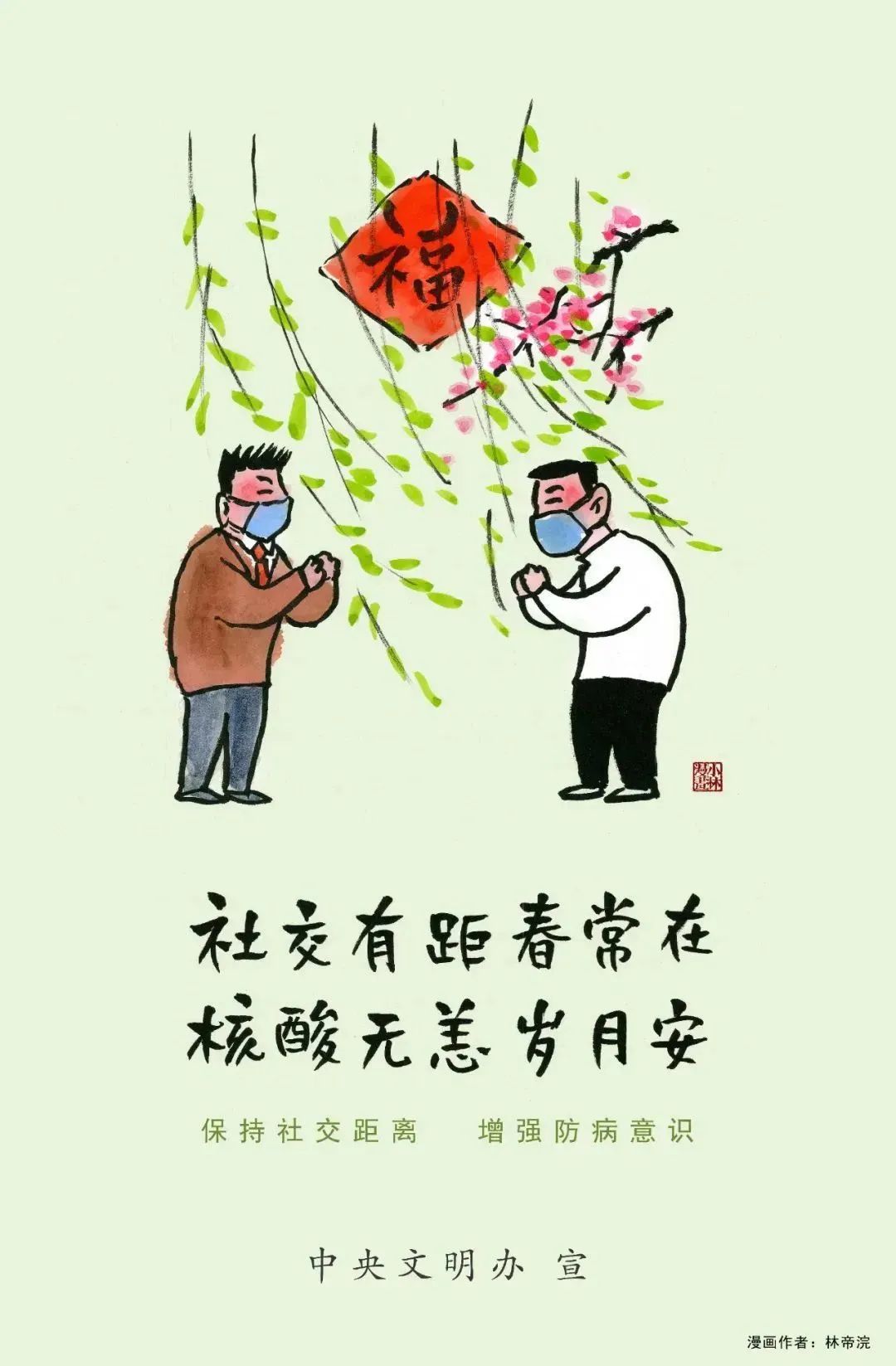 公益廣告 | 講文明，樹新風