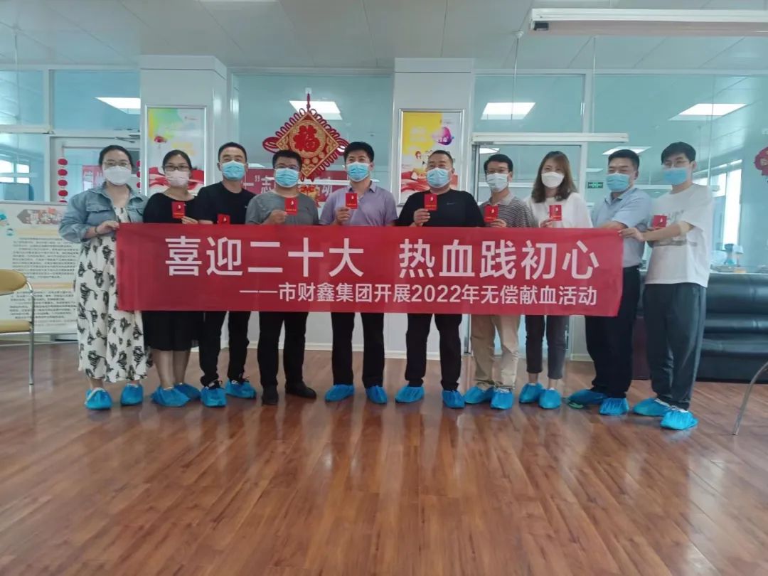 不忘初心 大愛前行 | 德州市財鑫集團義務獻血活動回顧